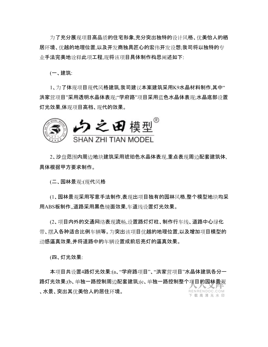 【山之田模型】模型制作方案與報價_圖文_第2頁