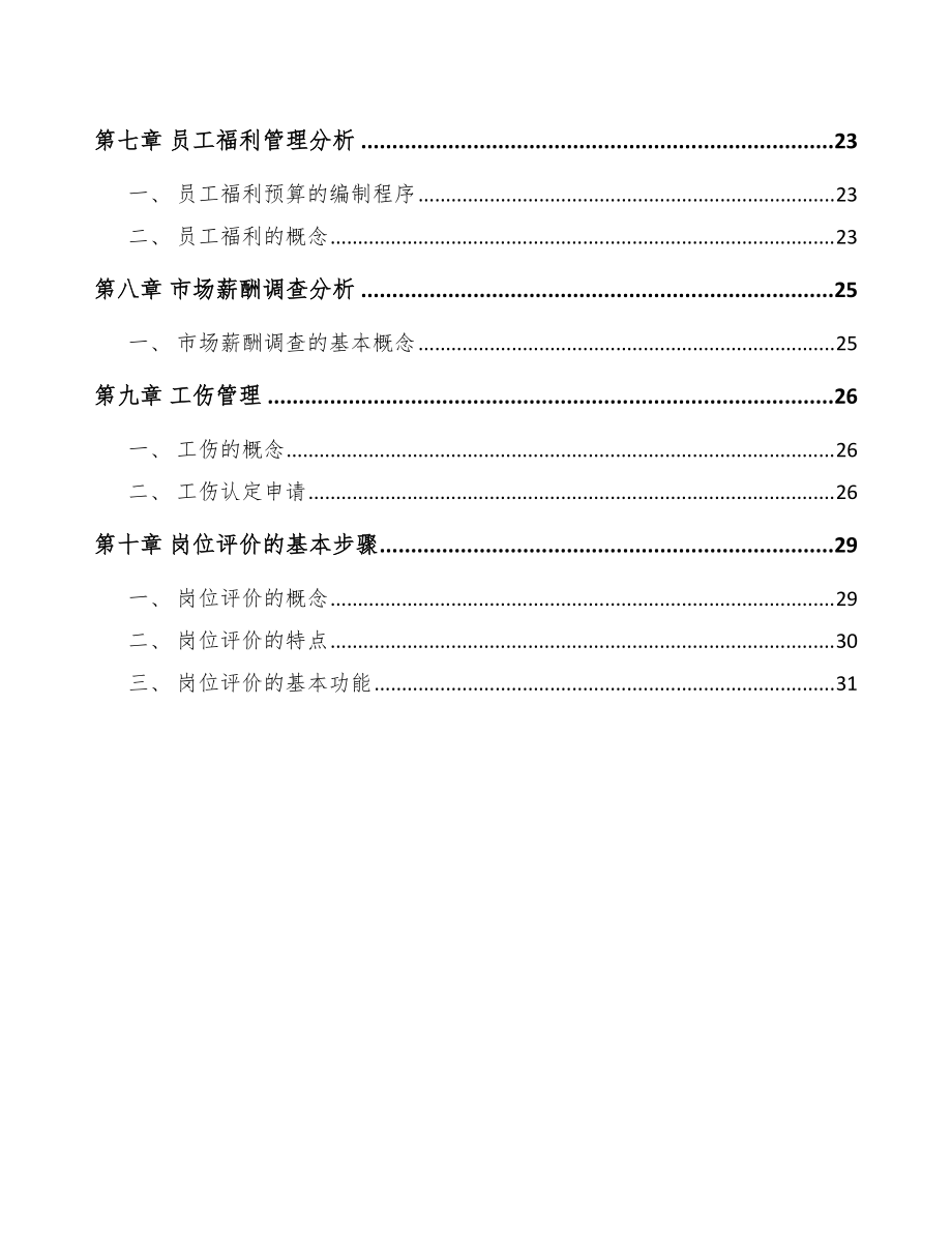 零辅食公司人力资源分析报告(参考)_第3页