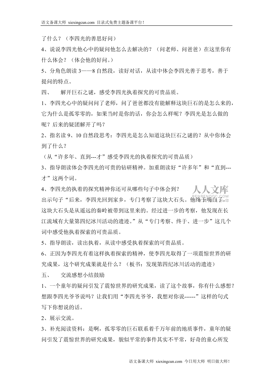 7、奇怪的大石头(教案)_第2页