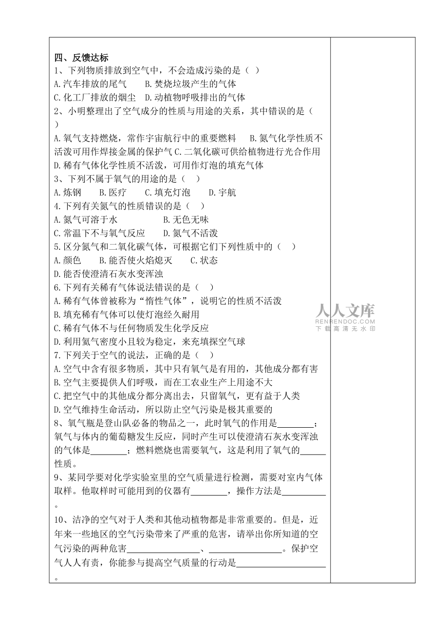 《空氣》第二課時_第2頁
