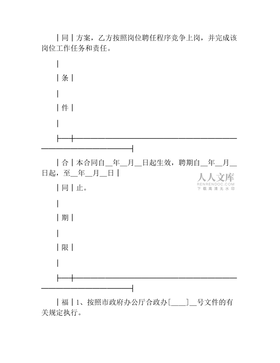 全员聘用合同书(二)_第2页