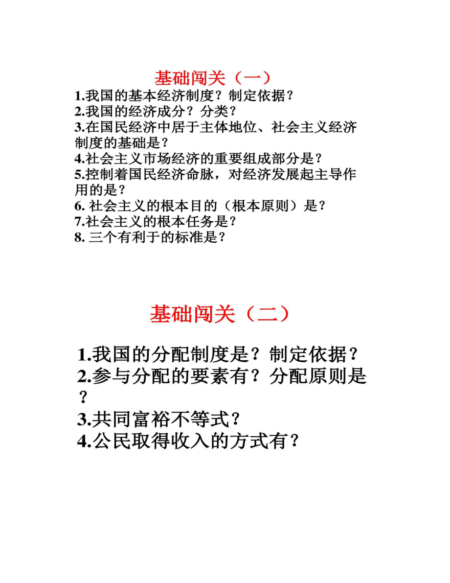 全民共同致富_第3页