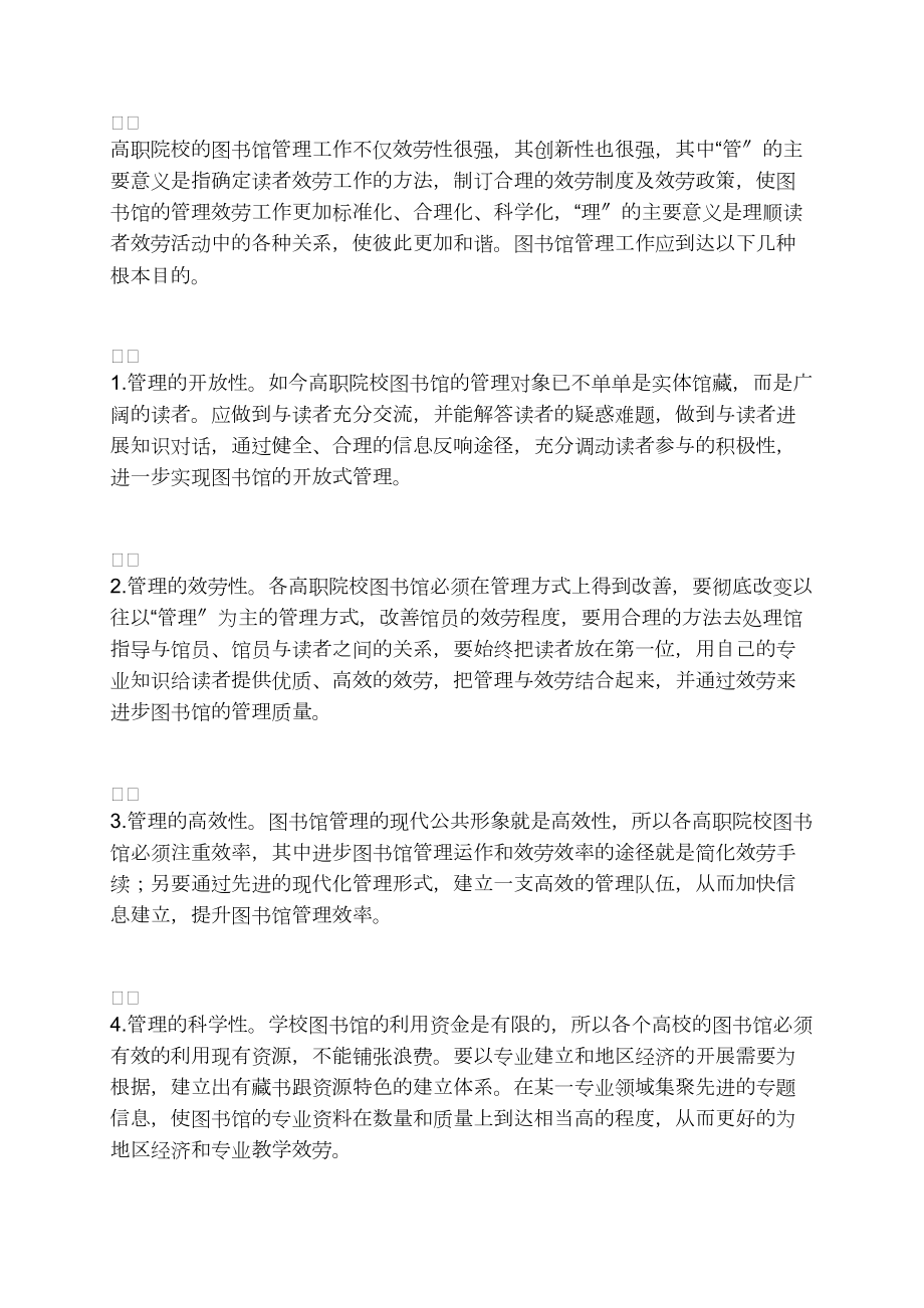 關(guān)于圖書管理的多視角分析_第4頁