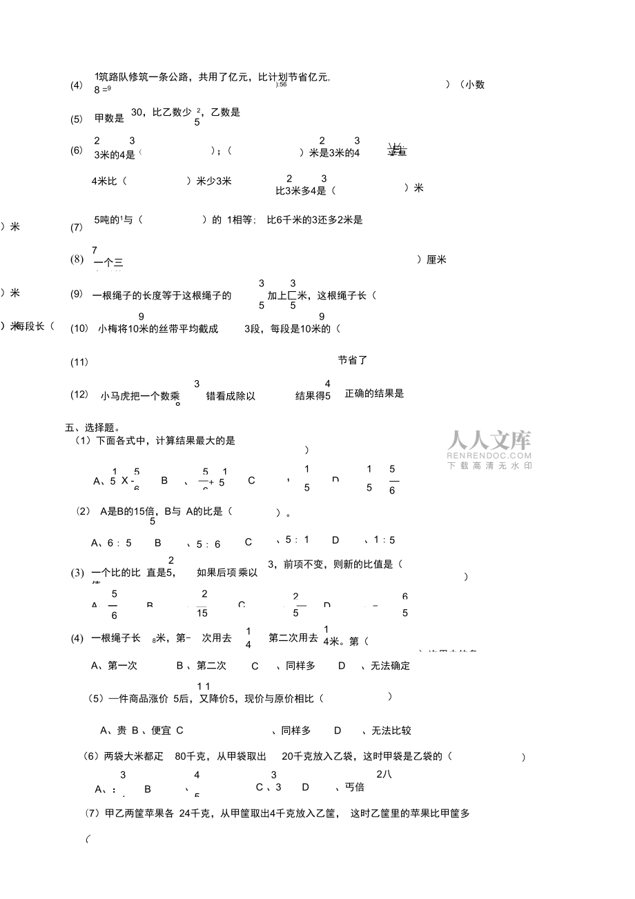 分?jǐn)?shù)乘除法綜合測試題_第2頁