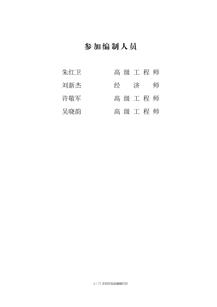 嘉寓门窗幕墙(临邑)有限公司节能门窗幕墙生产线建设项目可行性研究报告_第3页