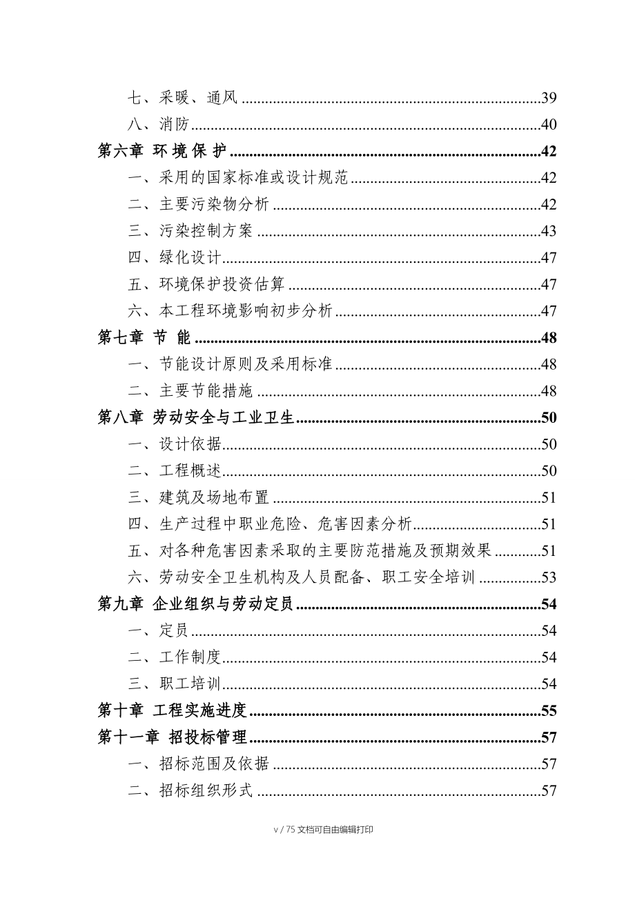 嘉寓门窗幕墙(临邑)有限公司节能门窗幕墙生产线建设项目可行性研究报告_第5页