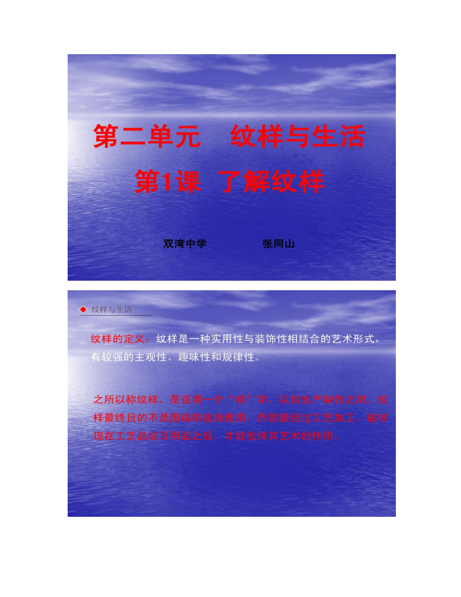 八年级美术下册第二单元第一课了解纹样__第1页