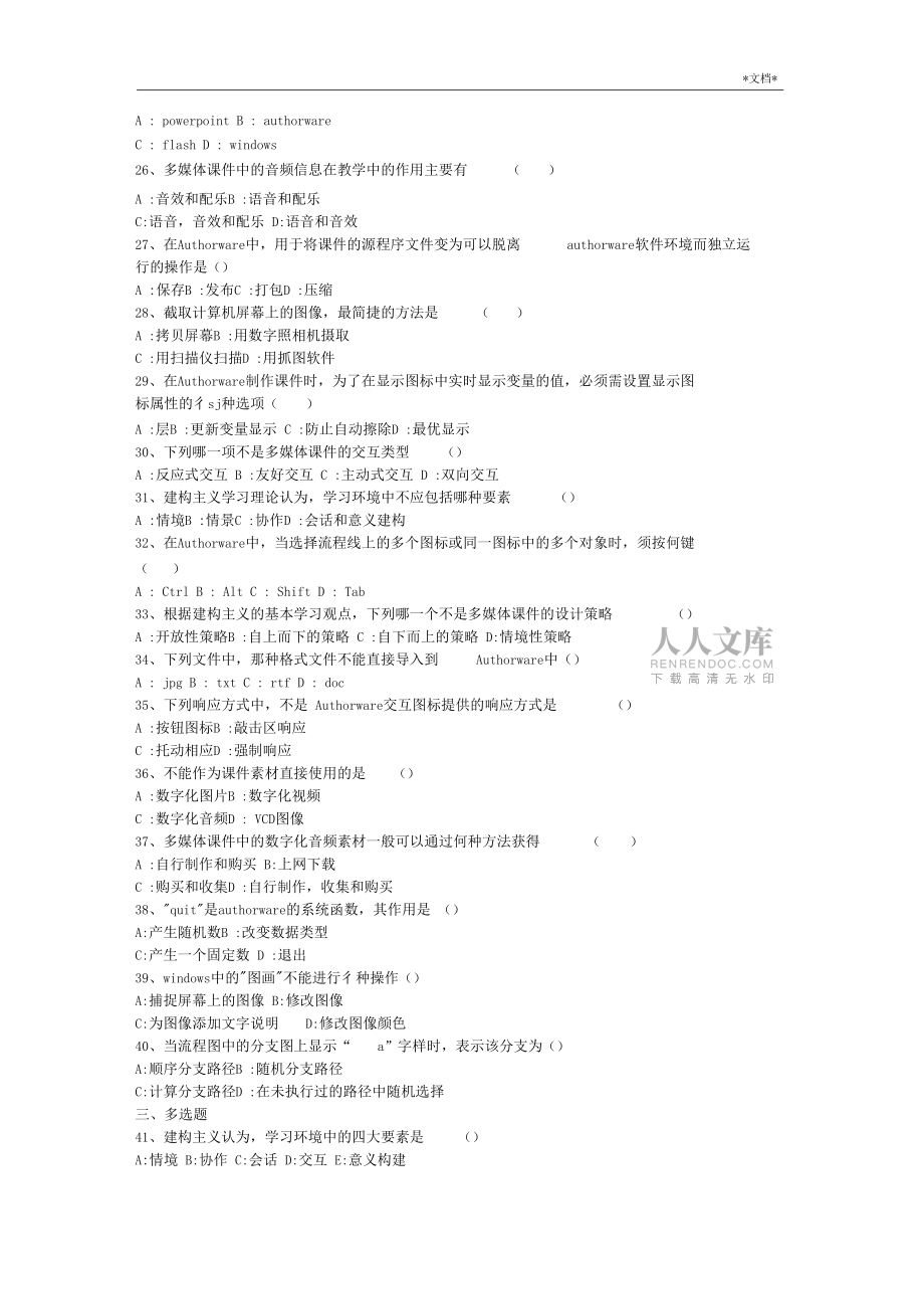 《多媒體課件制作》試題及答案_第2頁