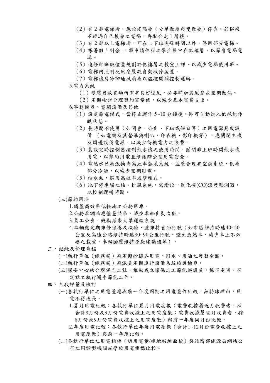 中台科技大学节约能源措施_第3页