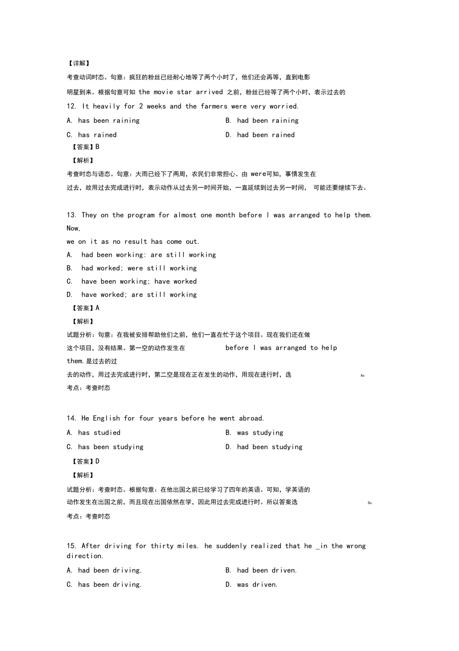 高二英語過去完成進(jìn)行時(shí)解題技巧講解及練習(xí)題(含答案)_第5頁