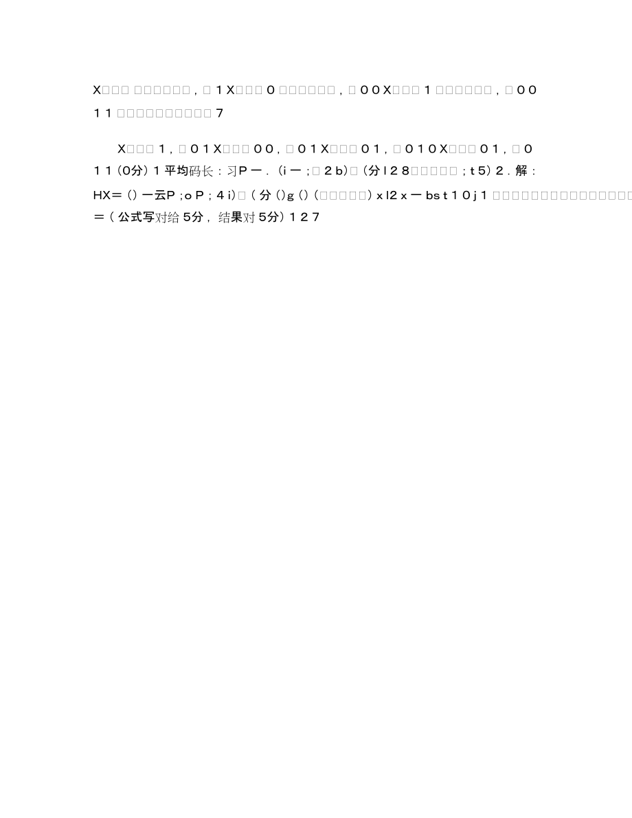 中央電大開放本科計算機科學與技術專業多媒體技術基礎及應用試題_第3頁