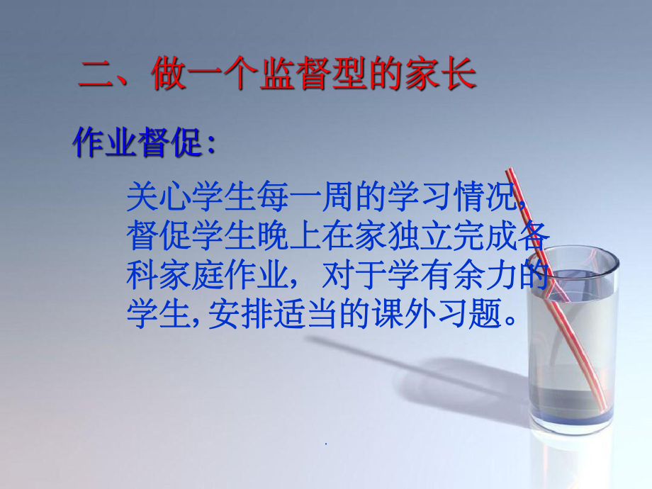 八年級(2)班年級家長會_第4頁