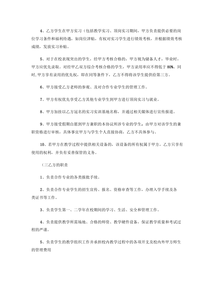 技工院校校企合作協(xié)議書_第3頁