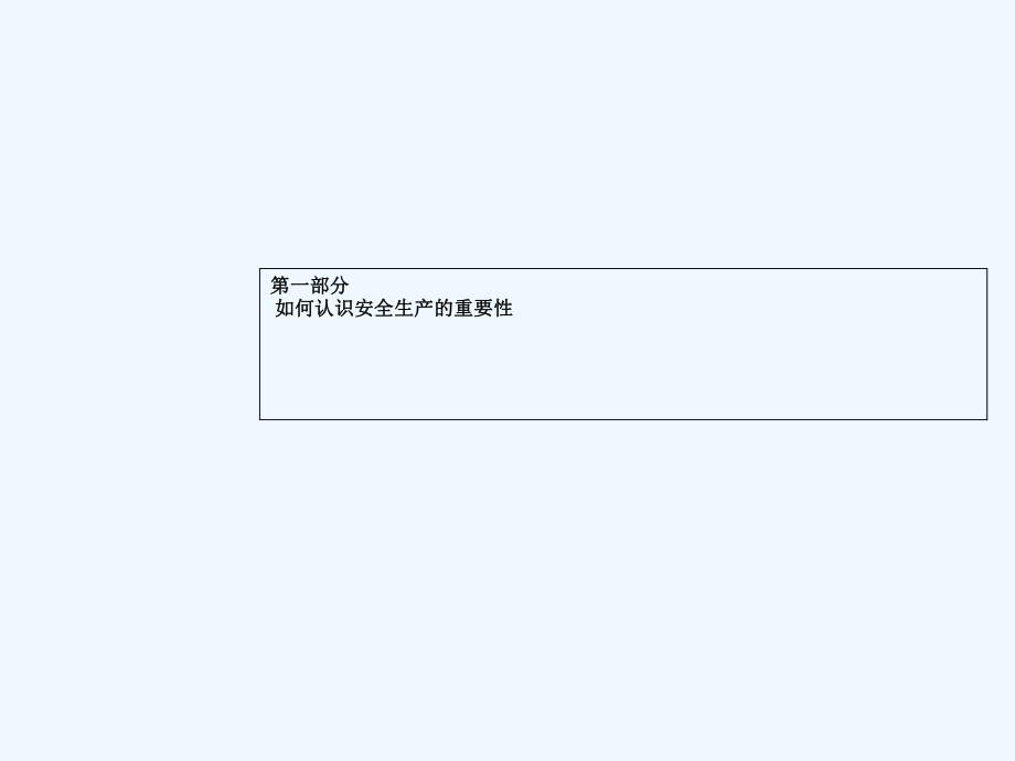 安全员基础知识法律法规_第2页