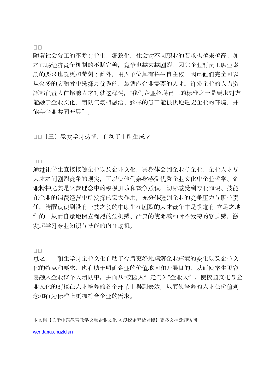 關于中職教育教學融合企業文化 實現校企無縫對接_第5頁