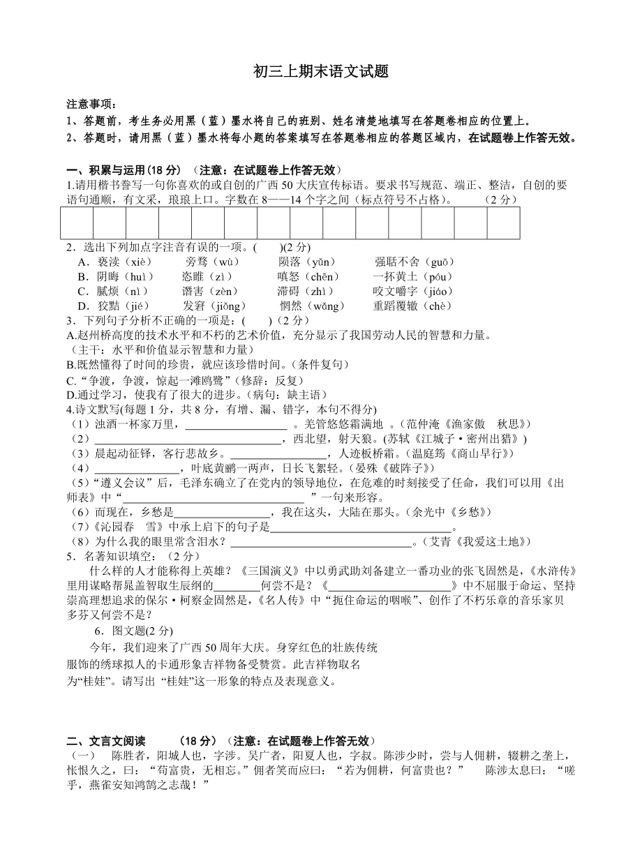 初三上期末语文试题_第1页