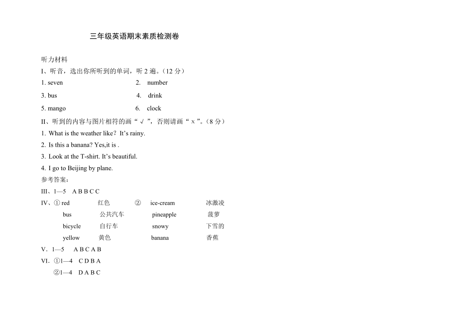 下学期三年级英语期末素质检测卷_第3页