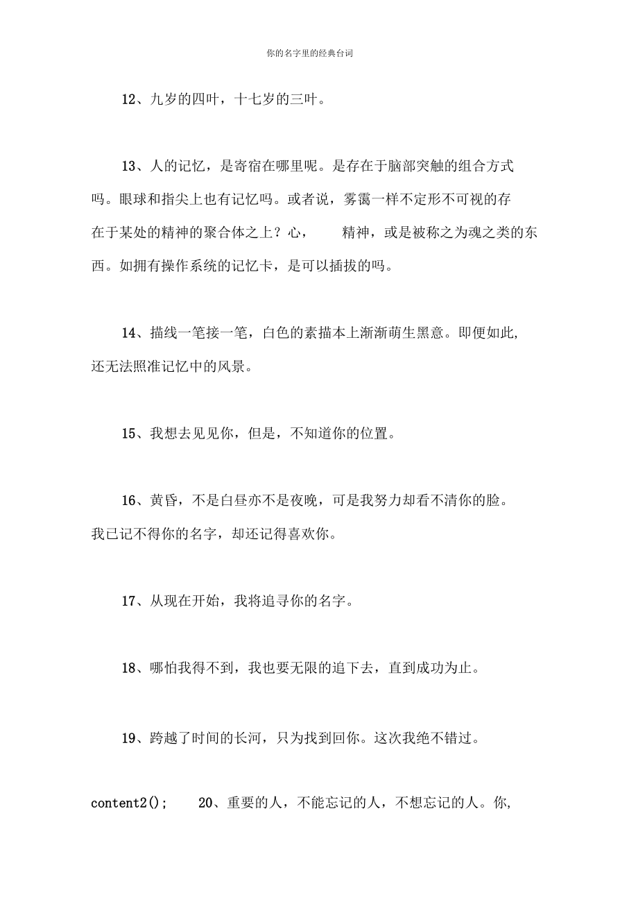 你的名字里的經典臺詞_第3頁
