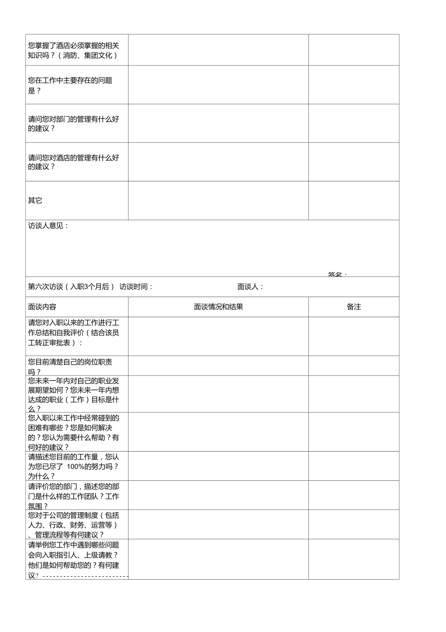 新員工面談記錄表_第4頁