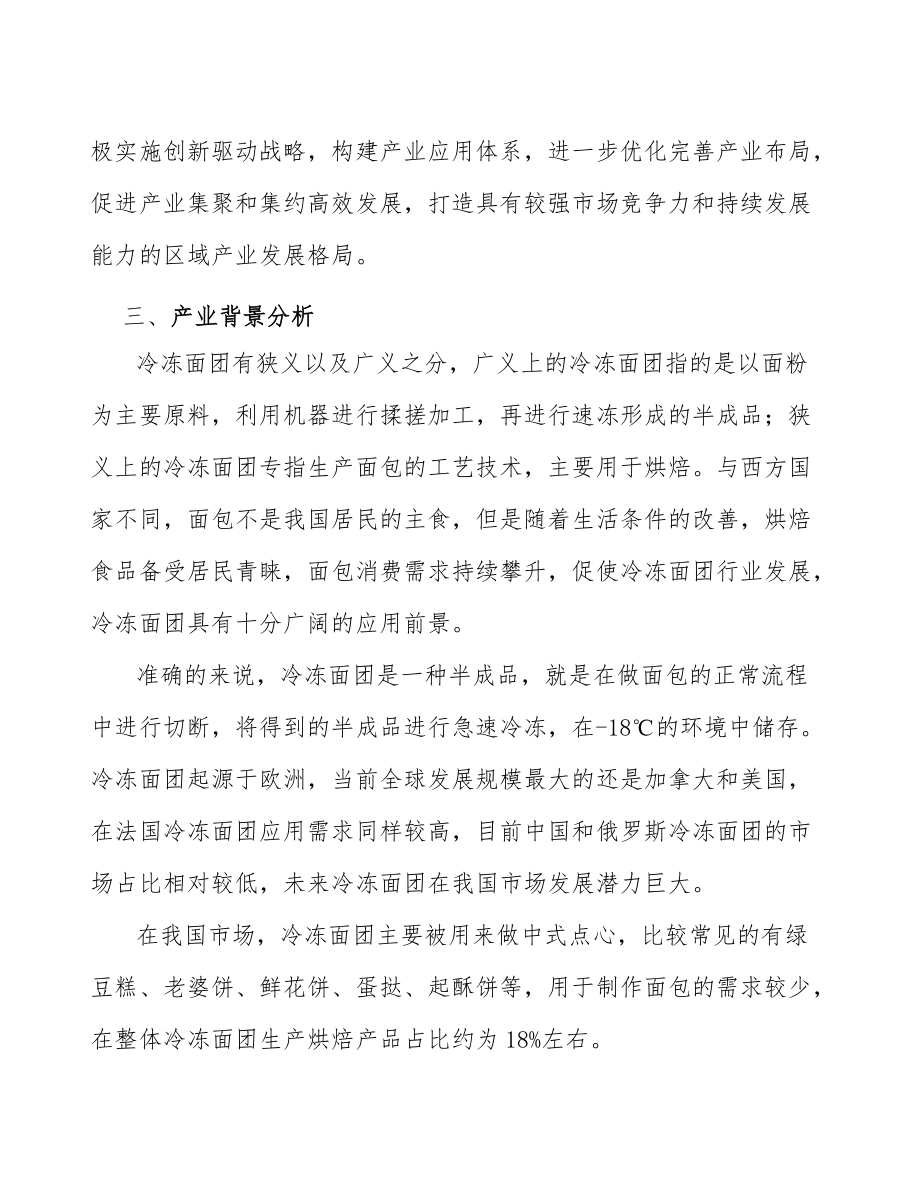 xx县冷冻面团行业规划方案(意见稿)_第3页