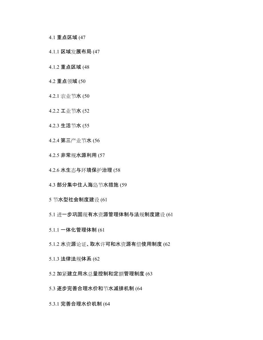 xxx節(jié)水型社會(huì)建設(shè)規(guī)劃_圖文_第4頁(yè)