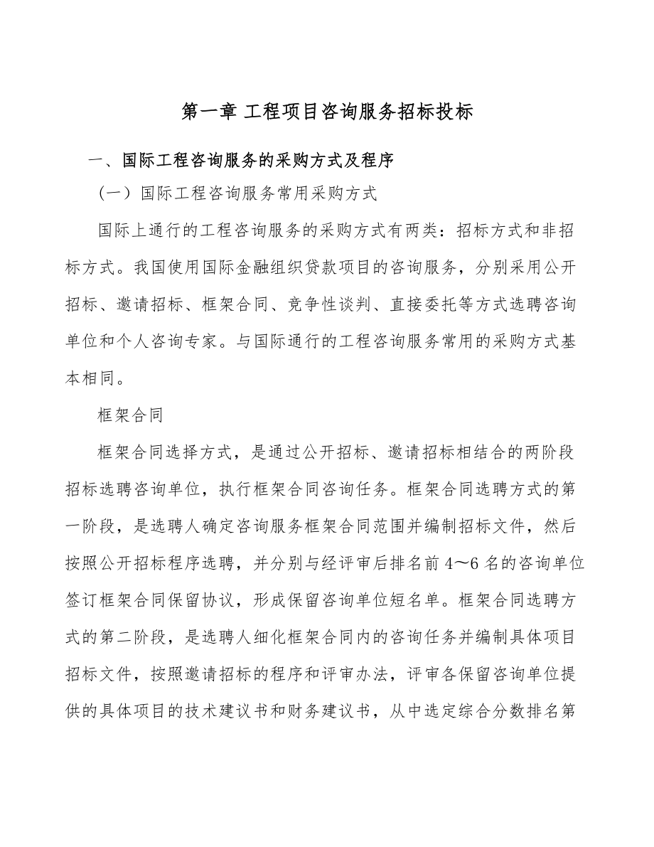 葡甘露聚糖項(xiàng)目工程招標(biāo)投標(biāo)管理(參考)_第4頁
