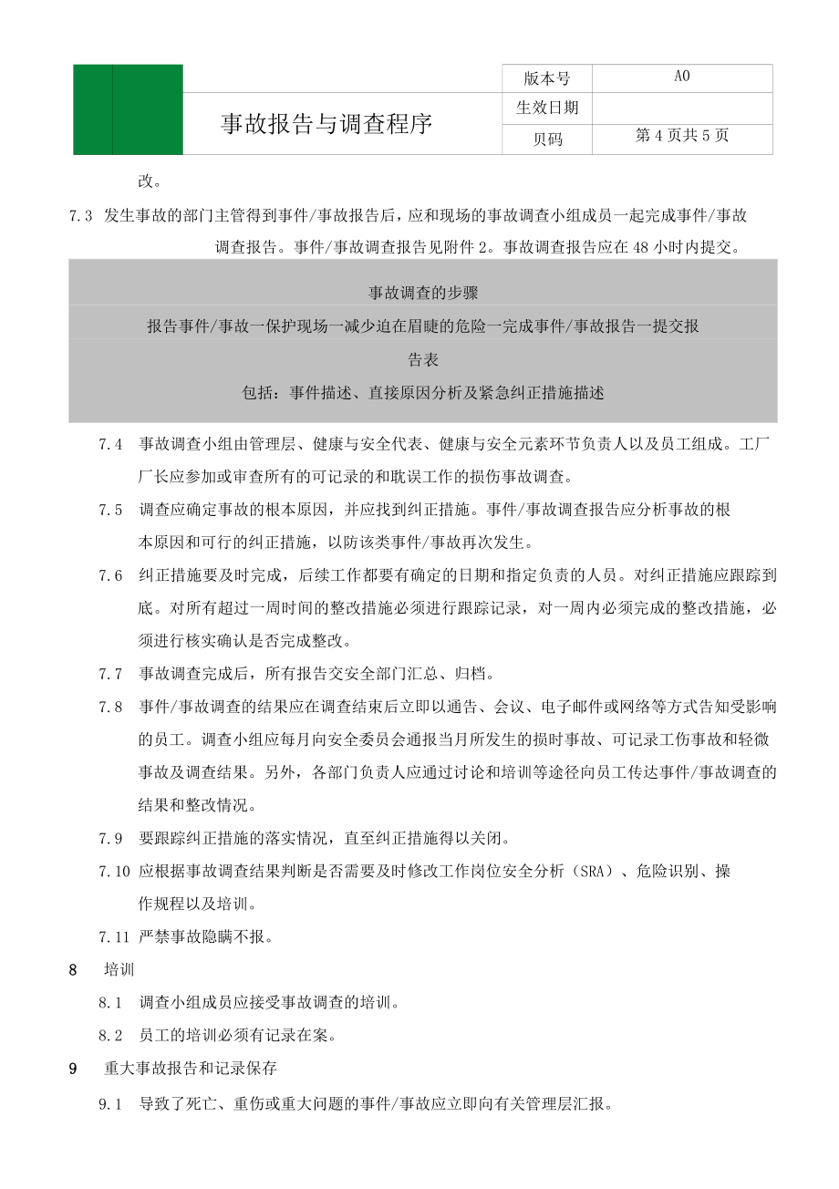 2019年事故报告与调查程序_第4页