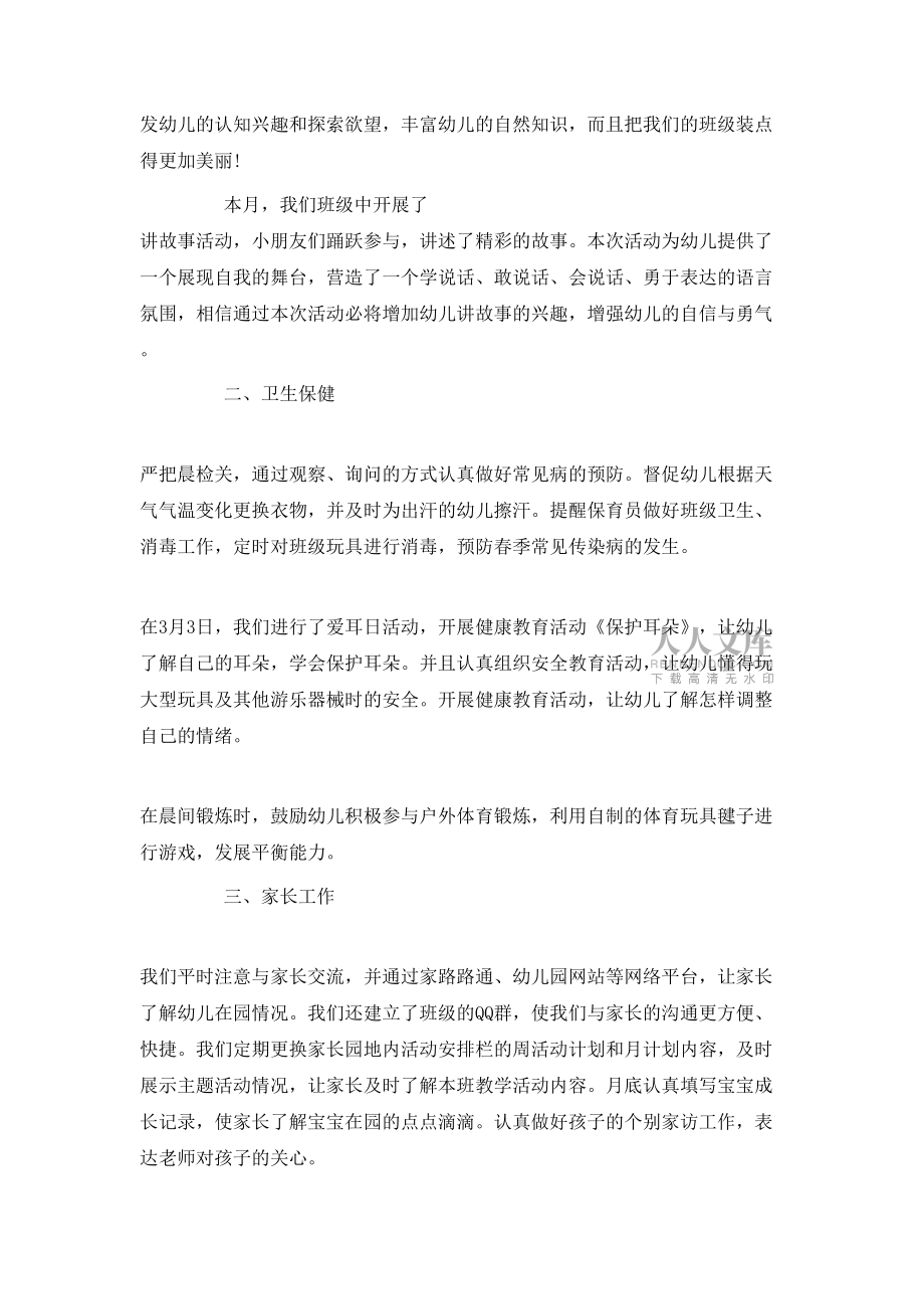 幼儿园中班三月份工作总结_第2页