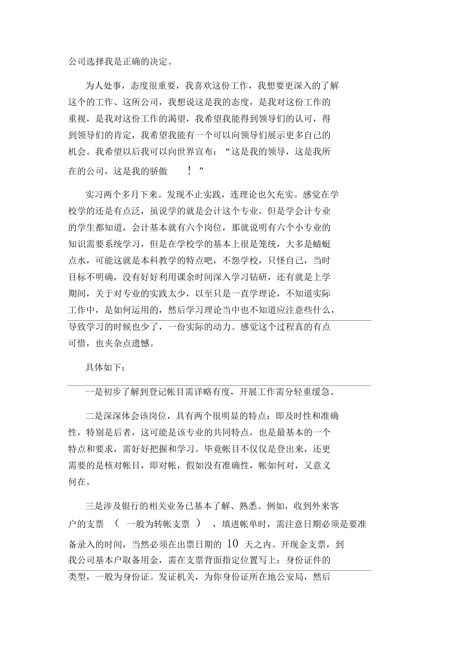 出納實(shí)習(xí)工作總結(jié)_第5頁