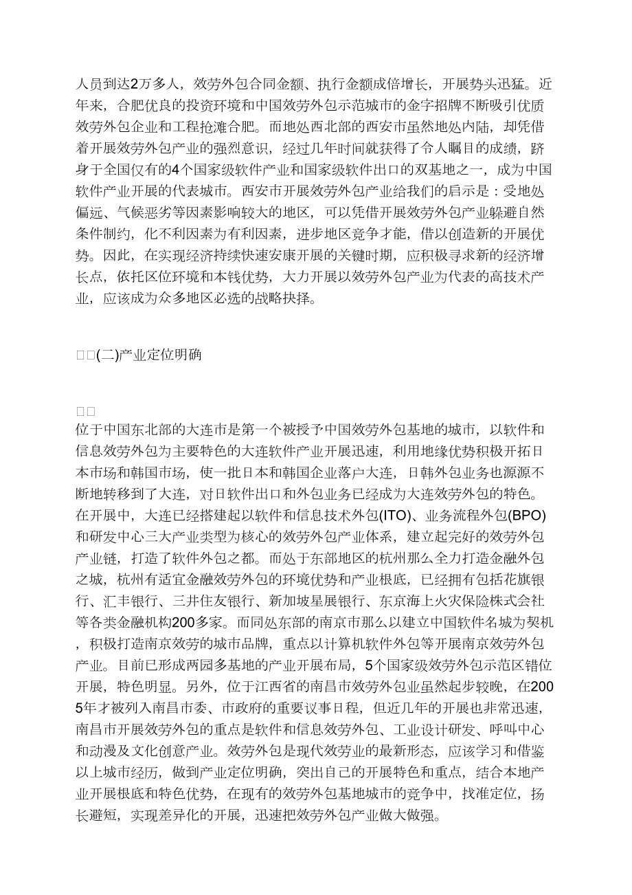 关于我国服务外包业的发展对策探析_第3页