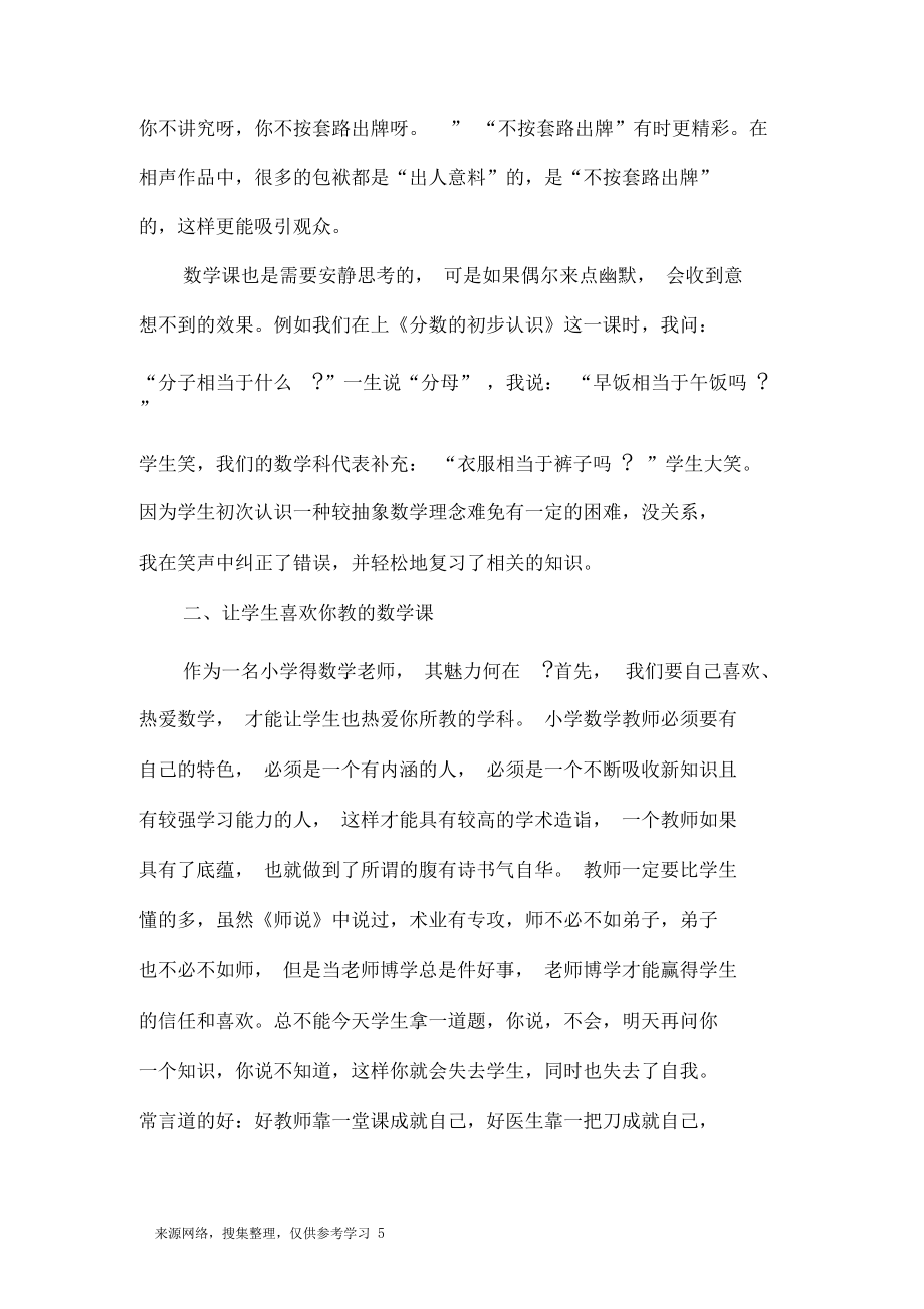 数学教师教学经验交流发言稿有哪些_第5页