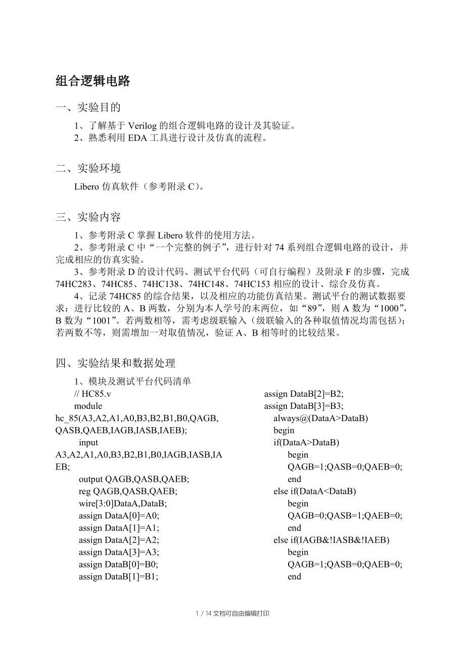 基于Libero的数字逻辑设计仿真实验实验报告(实验5到8)_第4页