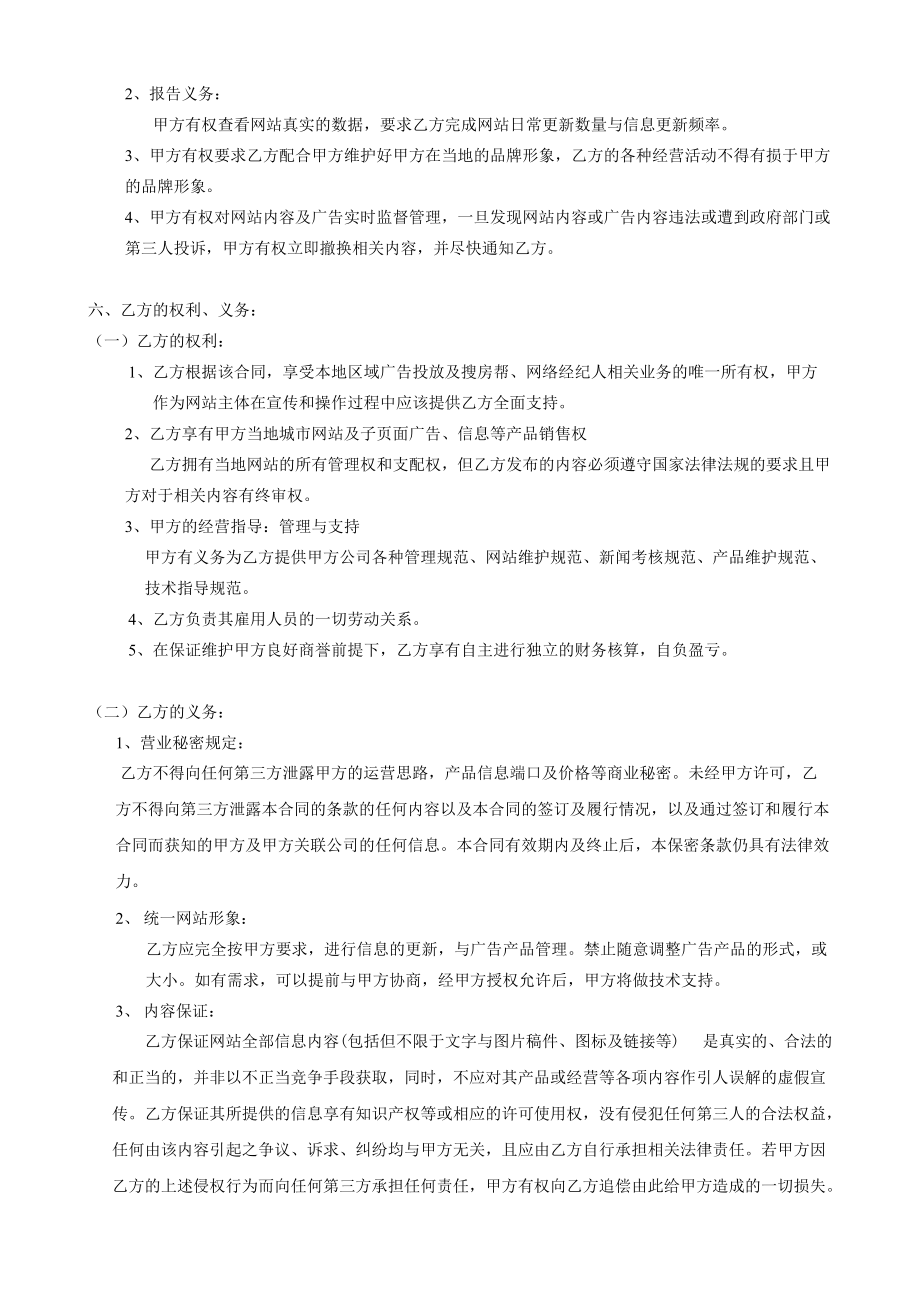 加盟合作協(xié)議_第3頁(yè)