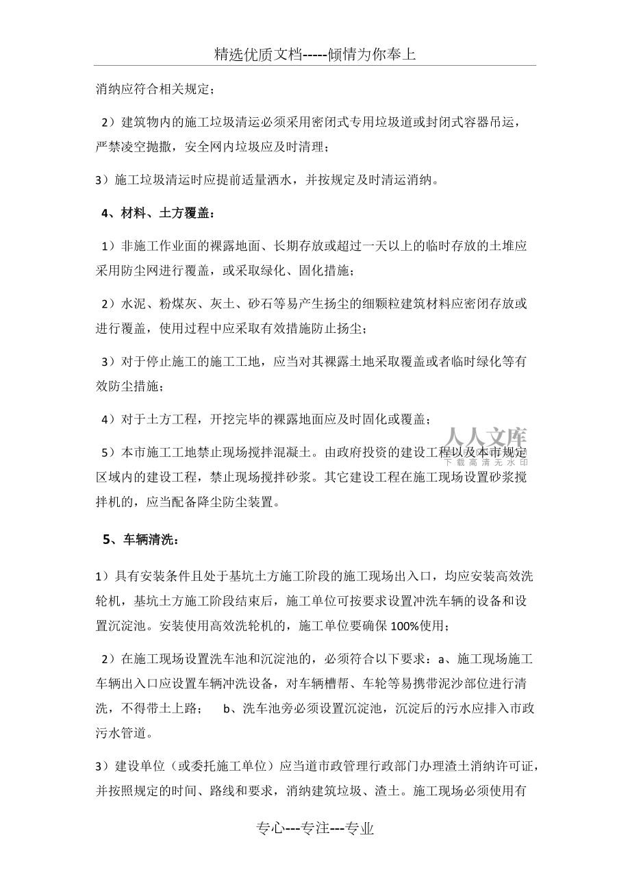 施工現場防塵治理措施(共4頁)_第2頁