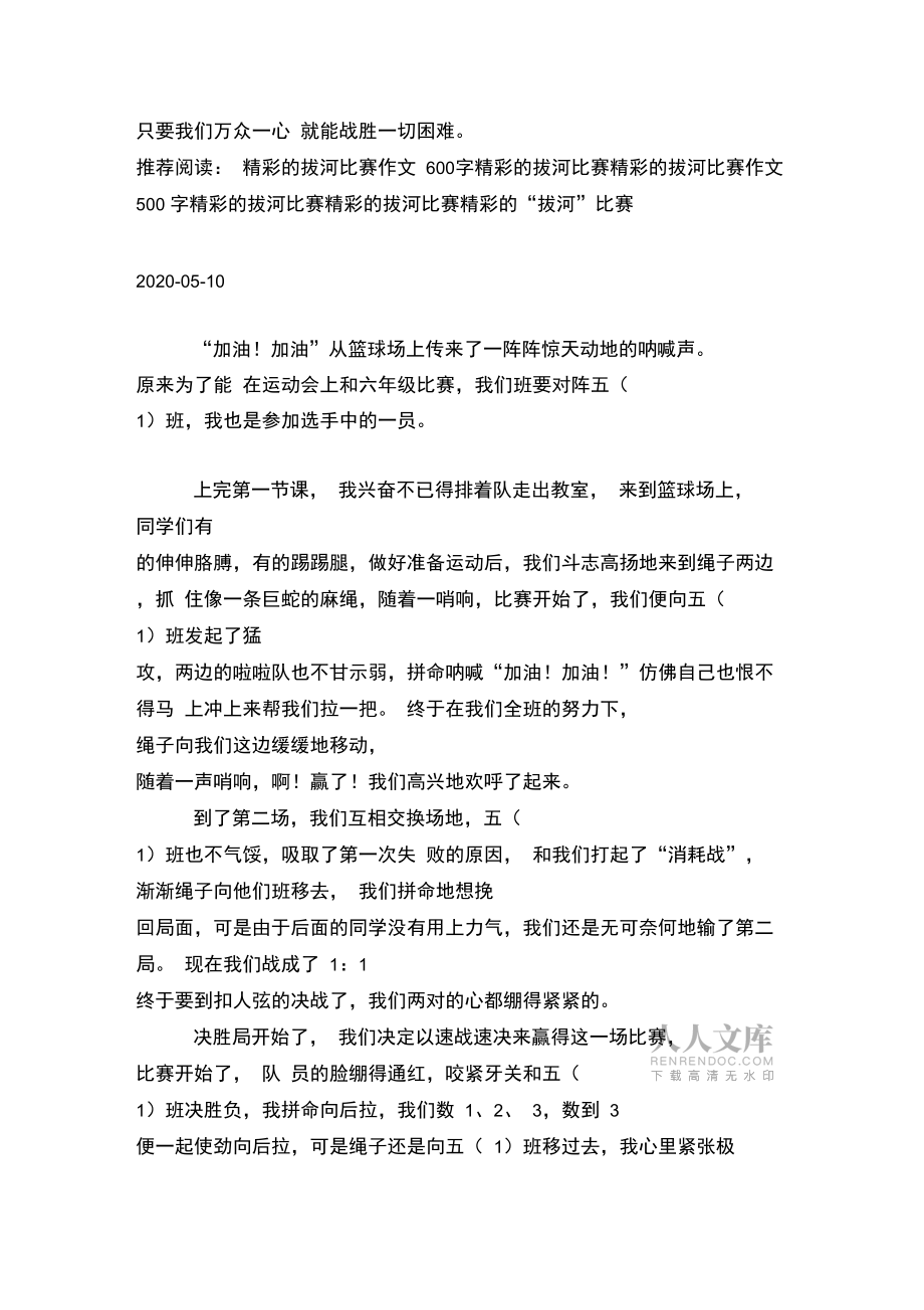 精彩的拔河比赛_第2页
