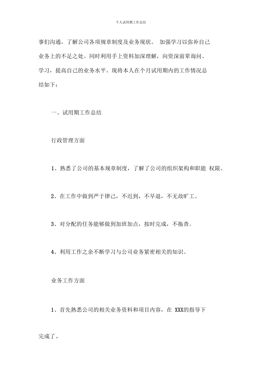 个人试用期工作总结_第4页