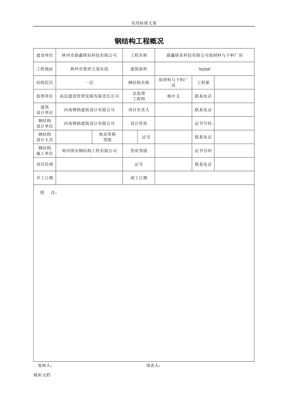 鋼結構的驗收資料(全套)_第1頁