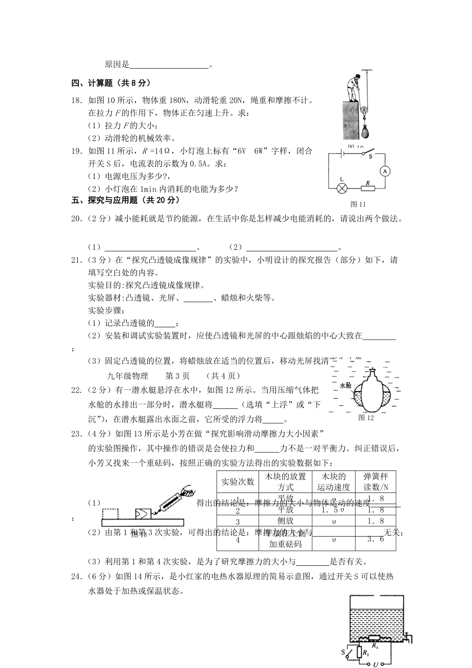 吉林省東北師大附中2011九年級第一次模擬試題物理_第3頁