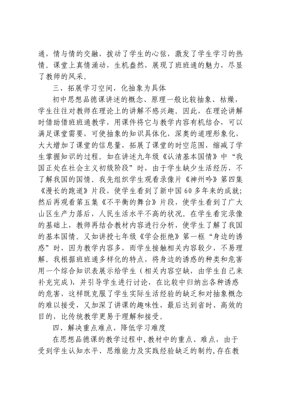 合理運用班班通打造思想品德高效課堂_第4頁