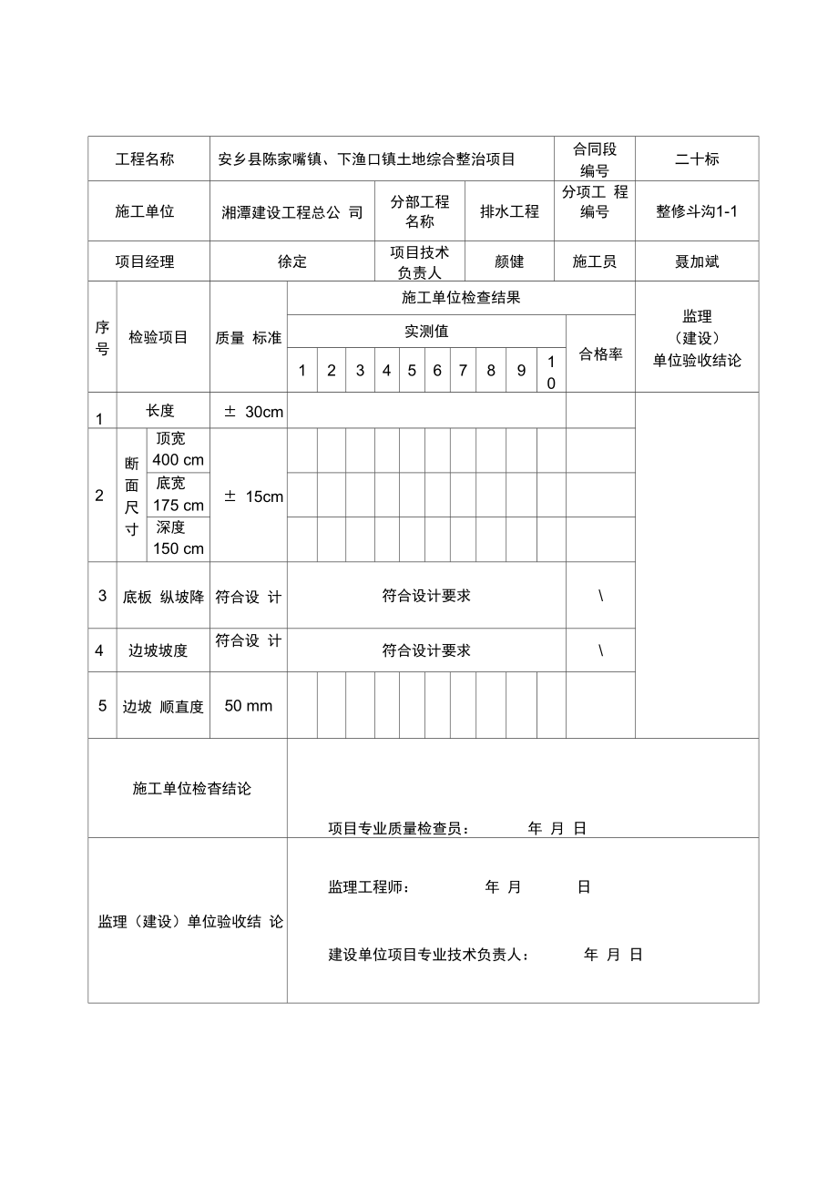 土沟渠分项工程质量验收记录表_第3页