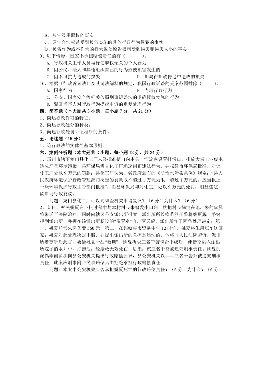 四川警察學院期末考試_第3頁