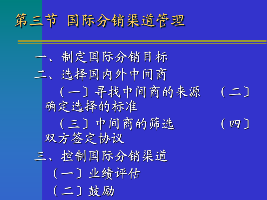 第十五章 國際市場分銷的策略ppt課件_第5頁