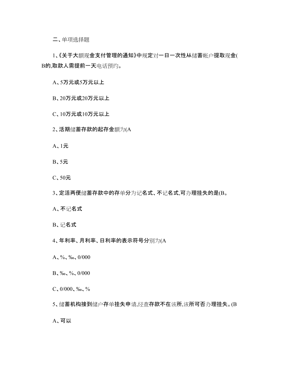农村合作信用联社招考考试笔试试题及答案_图文_第5页