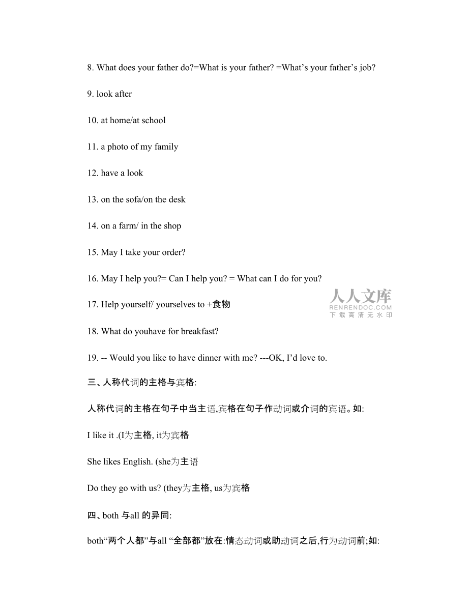 仁爱版七年级英语上册期末总复习辅导与练习三_第2页