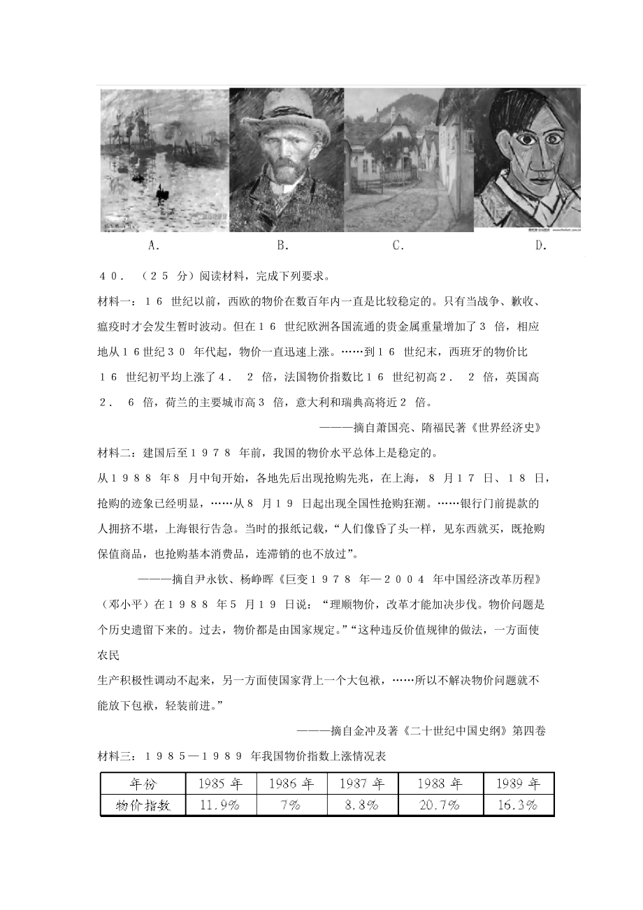 江西省上饒市2015屆高三第二次高考模擬試題 文綜歷史 Word版含答案_第4頁