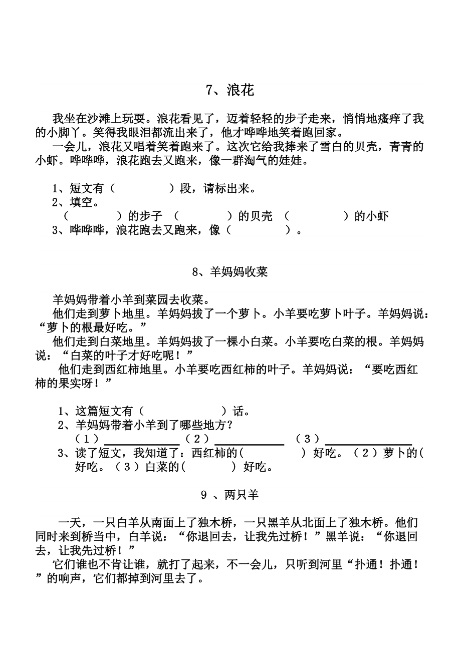 人教版一年級語文短文閱讀練習題_第3頁