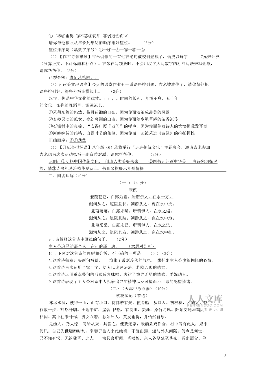 【部编版】八年级语文下册第三单元综合检测题(含答案)_第2页