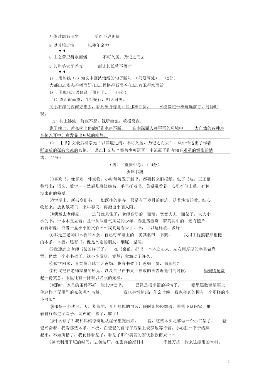 【部编版】八年级语文下册第三单元综合检测题(含答案)_第4页