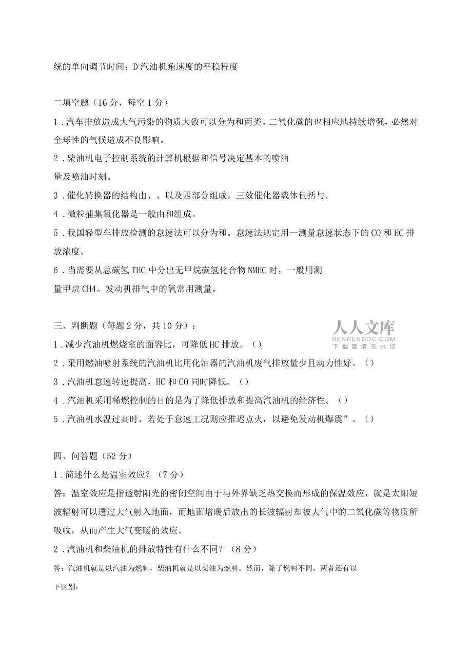 354汽车排放控制A_第2页