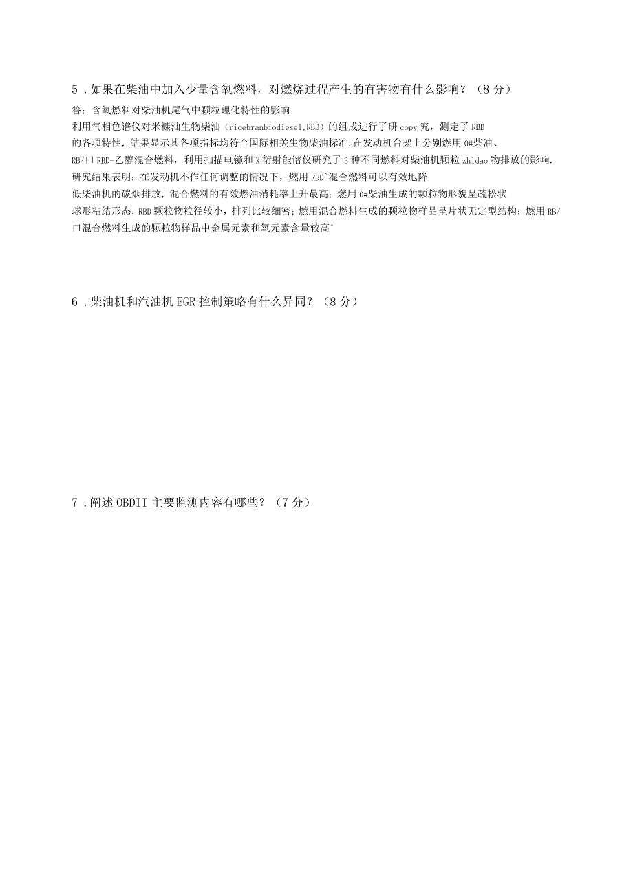354汽车排放控制A_第4页